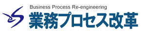 業務プロセス改革_logo