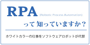 RPA概説ページ