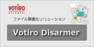 VOTIRO Disarmer (ボティーロ ディスアーマー)