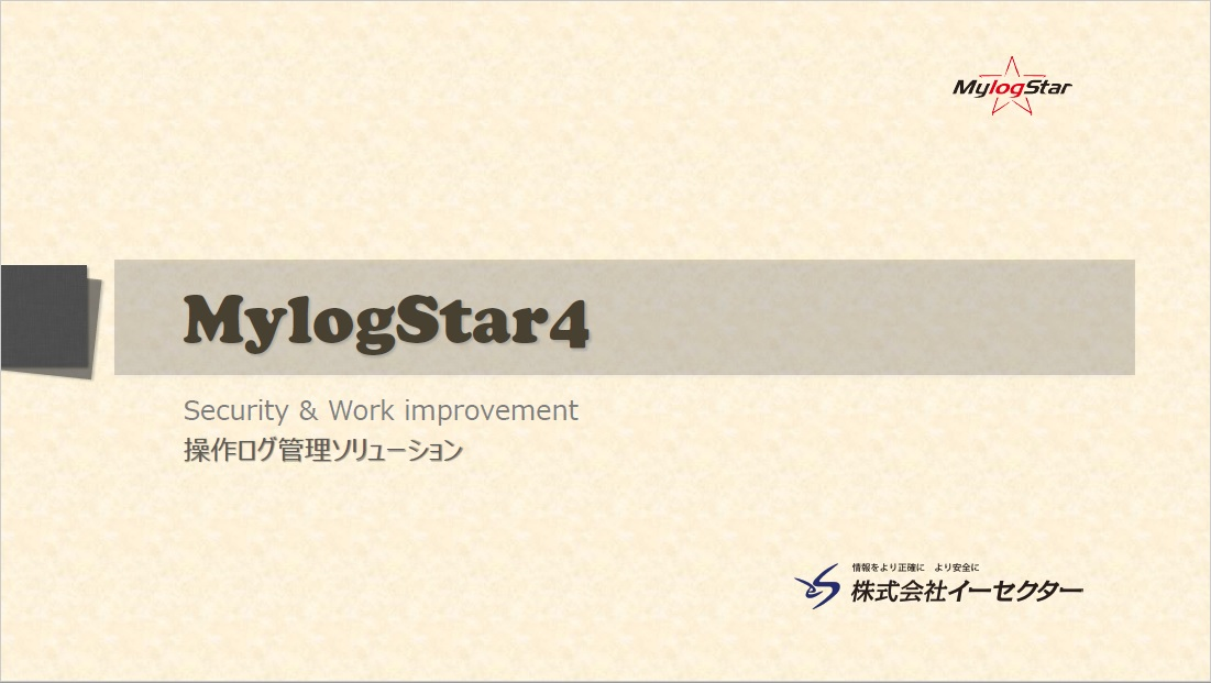 MylogStar 解説（動画）