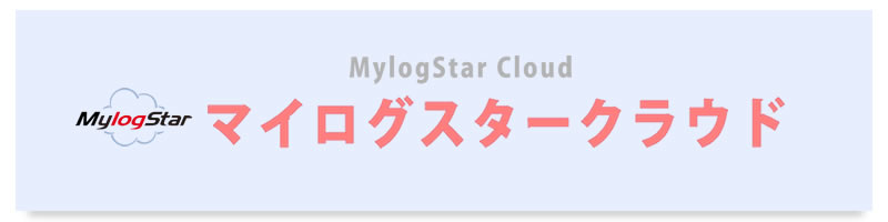 Mylogstar Cloud