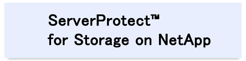 ServerProtect for Storage on NetApp