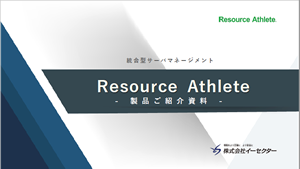 Resource Athlete 紹介資料