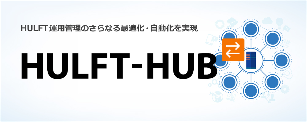 HULFT-HUB_logo