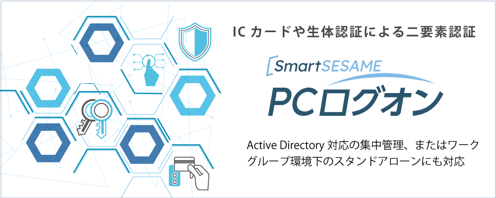 SmartSESAME PCログオン_logo